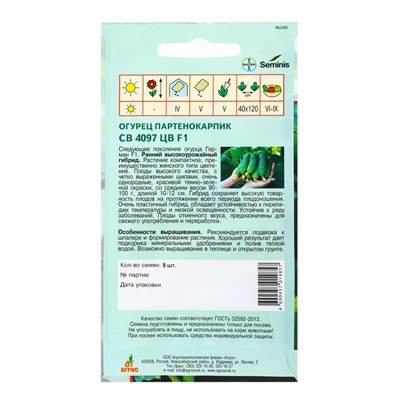 Семена Огурец, «СВ 4097 ЦВ», F1, 8 шт., Seminis, «Агрос»