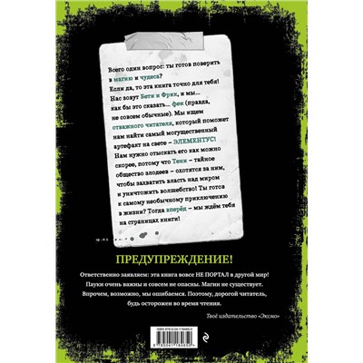 Эксмо Магнус Мист "Злая книга 2"