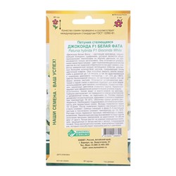Семена цветов петуния стелющаяся джоконда F1 «Белая Фата», 5 драже