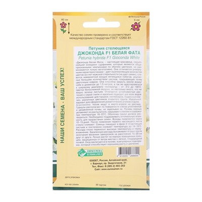 Семена цветов петуния стелющаяся джоконда F1 «Белая Фата», 5 драже