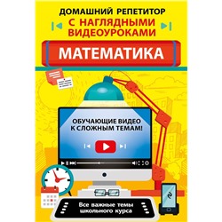 Эксмо Т. А. Колесникова "Математика"