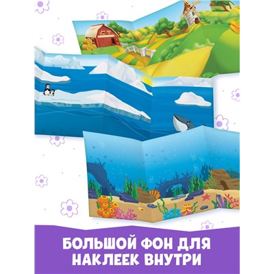 Наклейки многоразовые «Изучаем живую природу», набор 8 шт.