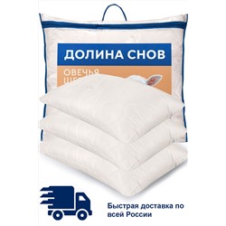 Подушка Овечья шерсть Долина Снов