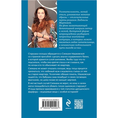 Эксмо Людмила Мартова "Танец кружевных балерин"