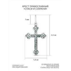 Крест православный из чернёного серебра - Спаси и сохрани 3,3 см 925 пробы 00-0039-3