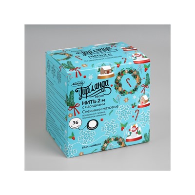 Гирлянда «Нить» 2 м с насадками «Снежинка матовая», IP20, прозрачная нить, 36 LED, свечение белое, 220 В