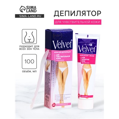 Депилятор Velvet, для чувствительной кожи и зоны бикини, 100 мл