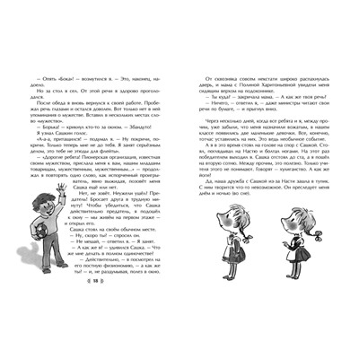 Эксмо Владимир Железников "Жизнь и приключения чудака (ил. А. Власовой)"