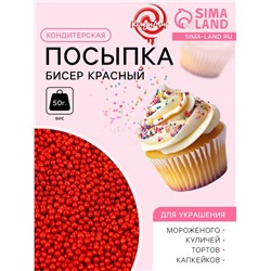 Посыпка кондитерская «Бисер красный» Пасха, 2 мм, 50 г