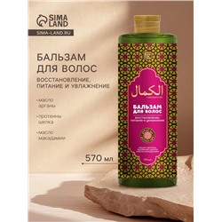 Бальзам для волос GOLDEN SPA восстановление, питание и увлажнение, 570 мл