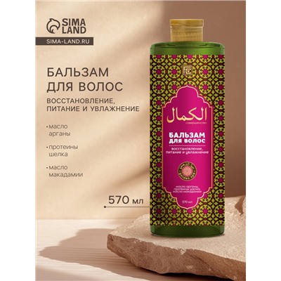 Бальзам для волос GOLDEN SPA восстановление, питание и увлажнение, 570 мл