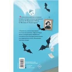 АСТ Остер Г.Б., Успенский Э.Н. и др. "Школа ужасов и другие ужасные истории"