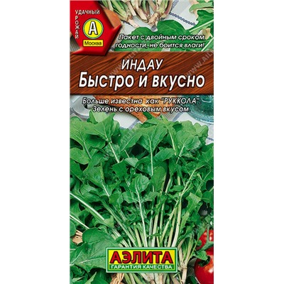 0427A Индау (руккола) Быстро и вкусно 0,3 г