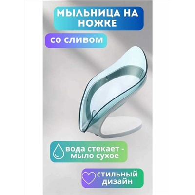 Мыльница для ванной со сливом лепесток, Артикул: 128023