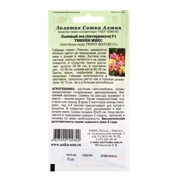 Семена Львиный зев «Твинни», F1, 5 шт., микс, «Золотая Сотка Алтая»