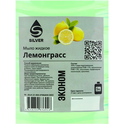 Мыло жидкое Велиос «Лемонграсс», 5 л