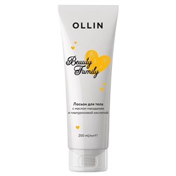 Ollin Лосьон для тела с маслом макадамии / Beauty family, 200 мл 17182