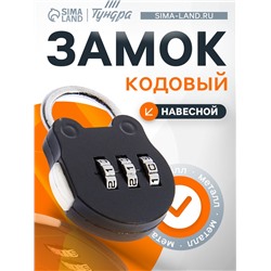 Замок навесной кодовый, Type 9, микс