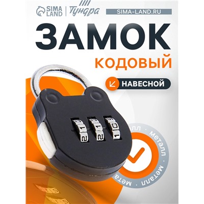 Замок навесной кодовый, Type 9, микс
