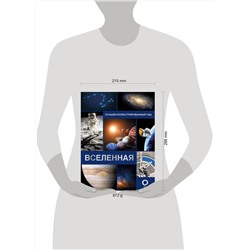 АСТ Абрамова О.В. "Вселенная. Лучший иллюстрированный гид"