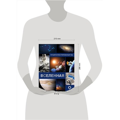 АСТ Абрамова О.В. "Вселенная. Лучший иллюстрированный гид"