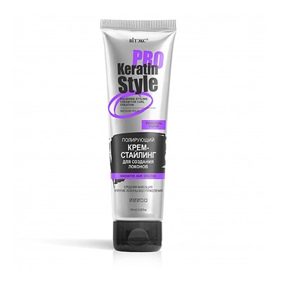 KERATIN PRO Style Полирующий крем-стайлинг для создания локонов, средняя фиксация 100 мл./20