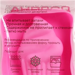 Форма для мороженого Доляна «Капкейк», силикон, 14×7.5×2.5 см, розовая