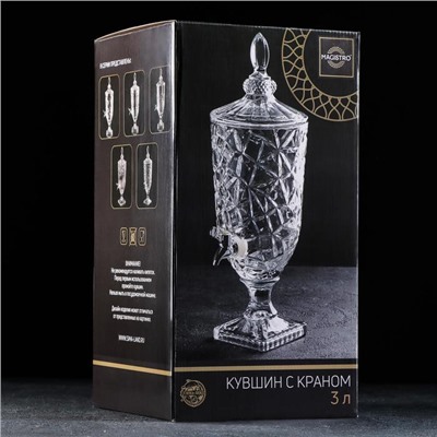 Диспенсер для напитков Magistro «Сияние», 2.7 л, 17×50 см, стекло