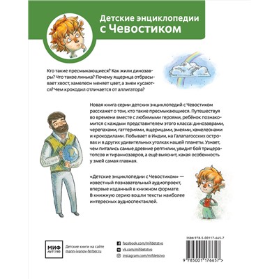Эксмо Елена Качур "Динозавры и другие пресмыкающиеся"