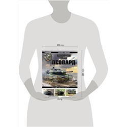 Эксмо Сергей Суворов "Основной танк «Леопард». Ударный кулак НАТО"