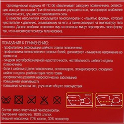 Подушка ортопедическая НТ-ПС-06, с эффектом памяти, размер 48×35×10/7.5 см