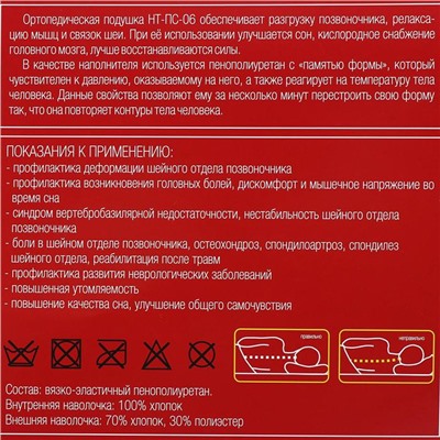 Подушка ортопедическая НТ-ПС-06, с эффектом памяти, размер 48×35×10/7.5 см
