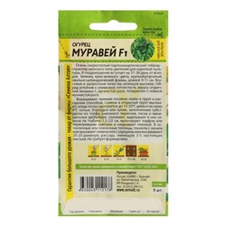 Семена Огурец "Муравей", F1, Сем. Алт, ц/п, 5 шт