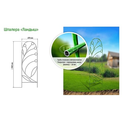 Шпалера, 194 × 47 × 1 см, металл, зелёная, «Ландыш»