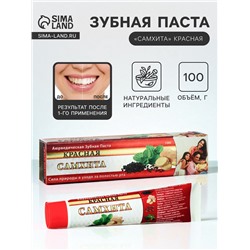 Зубная паста Самхита красная, 100 г