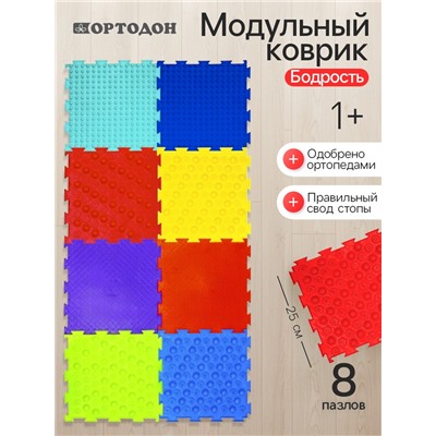 Модульный массажный коврик ОРТОДОН, набор №7 «Бодрость»