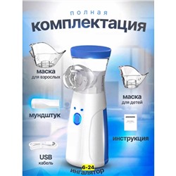 Ингалятор портативный