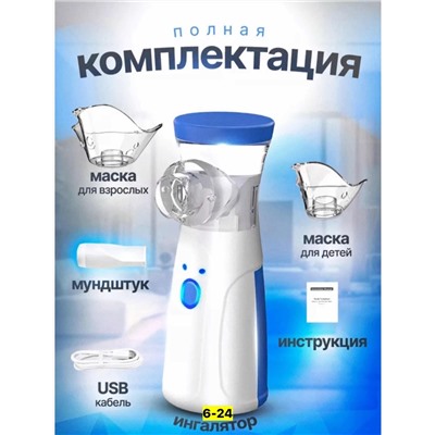 Ингалятор портативный