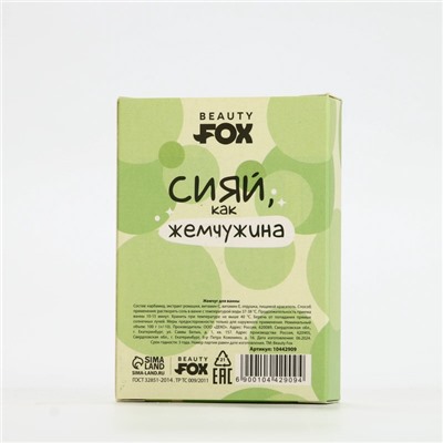 Жемчуг для ванны «Сияй», 100 г, аромат ванильного чизкейка, Beauty Fox