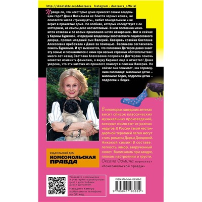 Эксмо Дарья Донцова "Вакантное место райской птички"