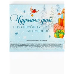 Шоколад новогодний «Тройка лошадей», 70 г