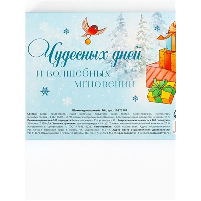 Шоколад новогодний «Тройка лошадей», 70 г