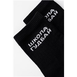 Носки детские Школа гудбай (набор 2 пары)