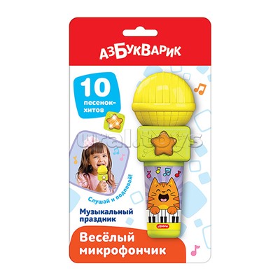 Музыкальный праздник (Веселый микрофончик)