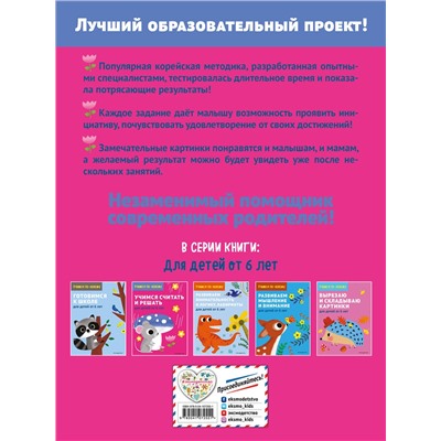 Эксмо "Учимся считать и решать: для детей от 6 лет"
