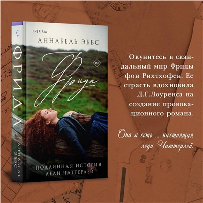 Эксмо Аннабель Эббс "Фрида"