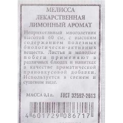 Петрушка  Листовая Обыкновенная ч/б (Код: 81278)