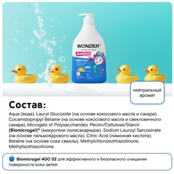 ЭКО гель для купания малышей WONDER LAB, 540 мл