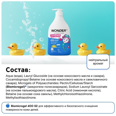 ЭКО гель для купания малышей WONDER LAB, 540 мл
