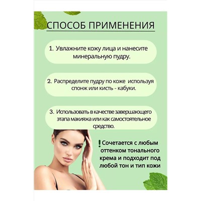 Минеральная пудра 60627 НАТАЛИ, 1091938